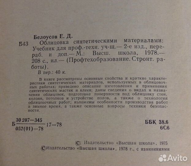 Облицовка зданий/ облицовочные материалы