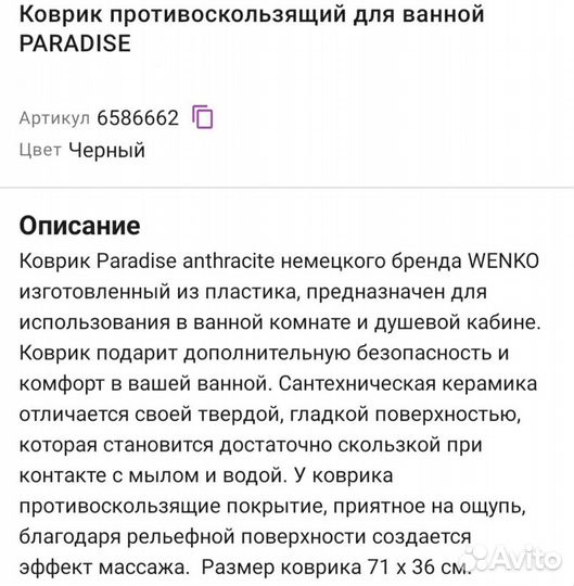 Коврик для ванной