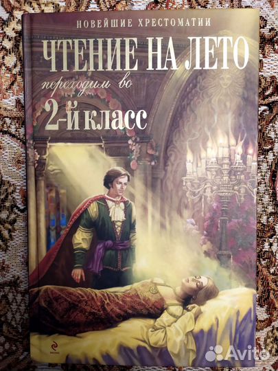 Чтение на лето. 2 класс