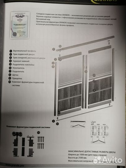 Комплект подвесной,и подв.складн.системы grandis