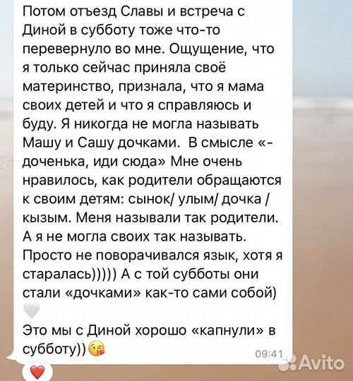 Сеанс ченнелинга