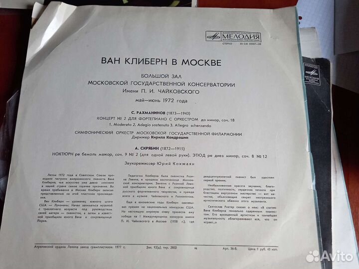 Виниловые грампластинки. Ван Клиберн