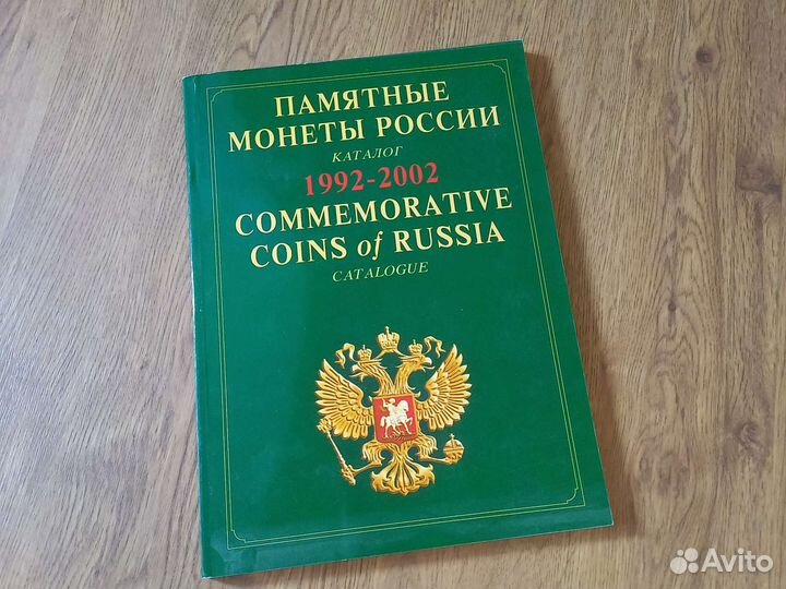 Каталог монет России