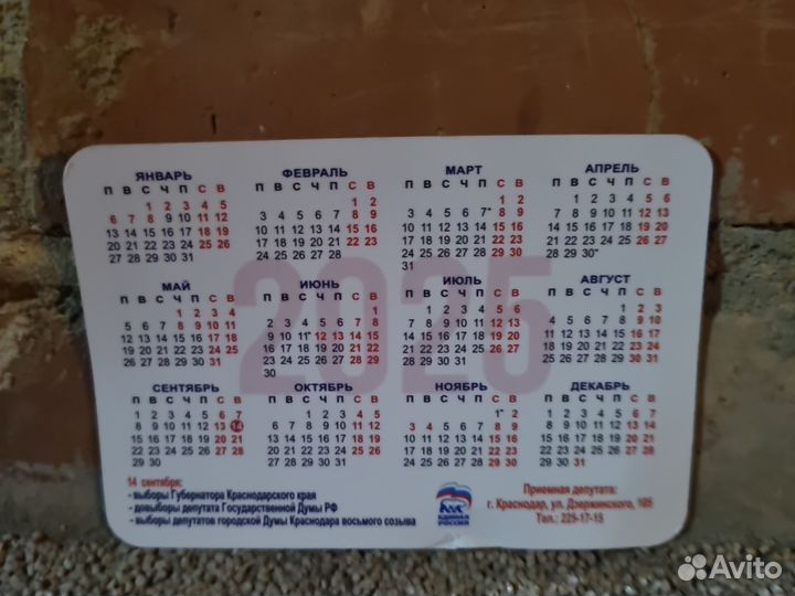 Календарь А.Б.Семенко