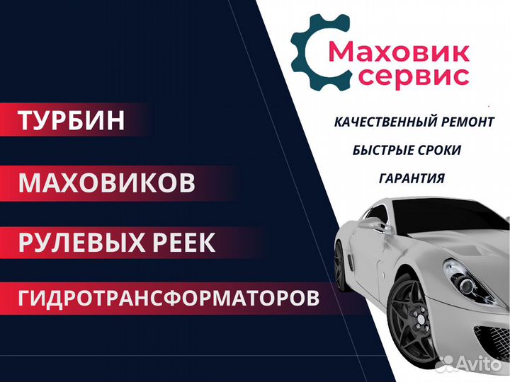 Маховик Hyundai Grand Starex, Hyundai H1