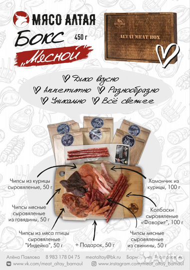 Мясной набор