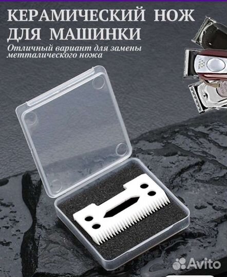 Керамический нож для машинки