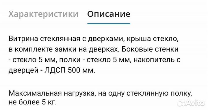 Стеклянная витрина пенал б/у