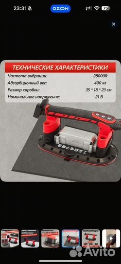 Вакуумная виброприсоска для плитки