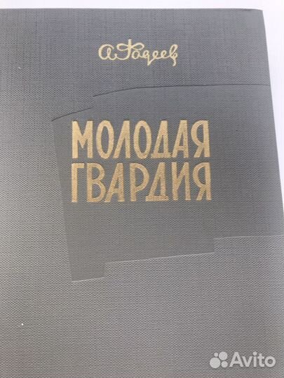 Книга А.Фадеева 