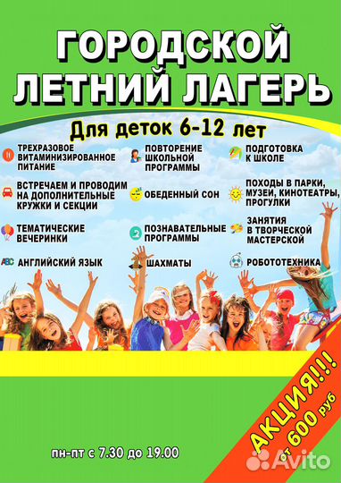 Первый городской летний лагерь - 10 центров