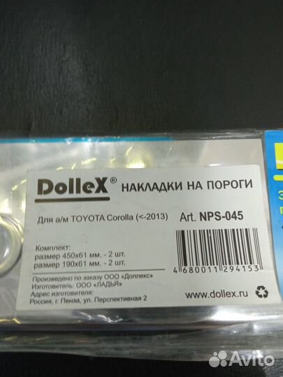 Накладки на пороги toyota corolla