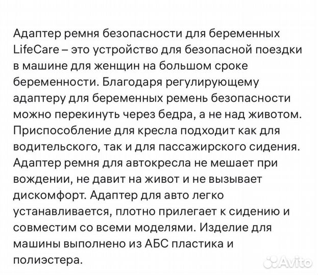 Адаптер ремня безопасности для беременных