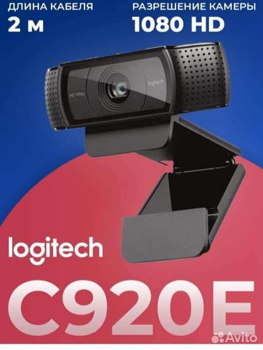 Вебкамера logitech c920e