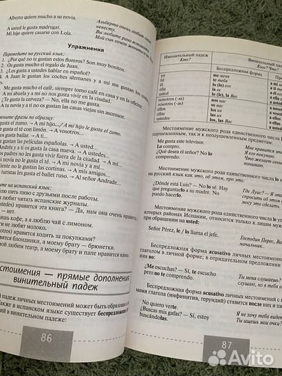 Полный курс испанского языка