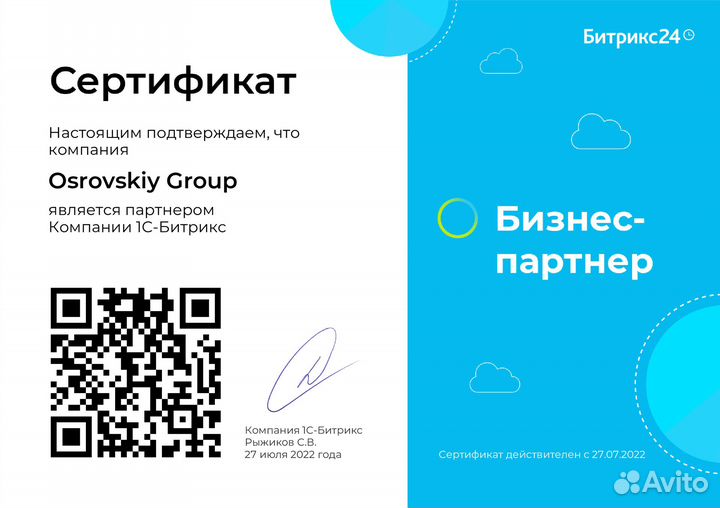 Настройка Битрикс 24. Бесплатно