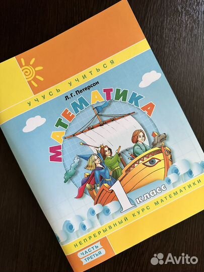 Учебное пособие математика 1 класс Петерсон