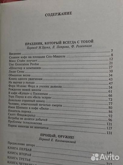 Праздник, который всегда с тобой. Прощай, оружие