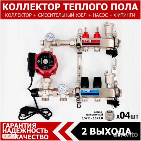 Коллектор для теплого пола на 2 контура