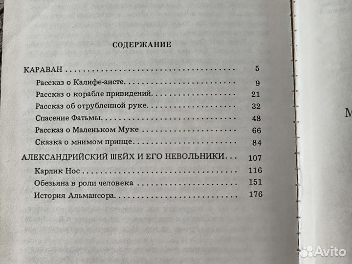 Вильгельм Гауф - Сказки