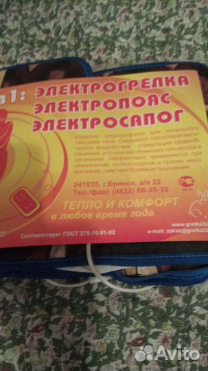 Электрогрелка 3 в 1