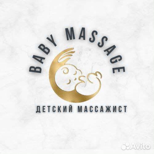 Детский массаж