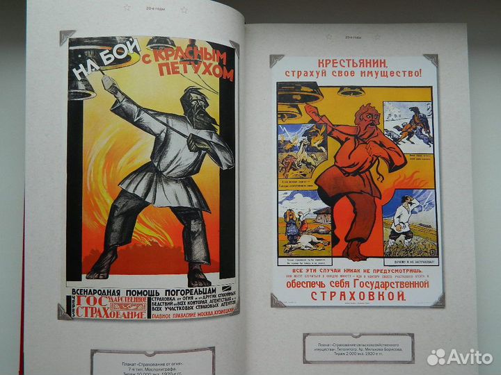 Плакат Госстраха СССР и РФ. Бесплатная доставка