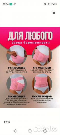 Бандаж для беременных и после родов