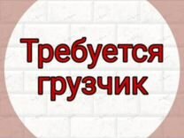 Ищем грузчиков для работы в магазине г. Янауле