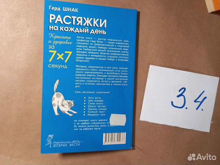 Красота и здоровье за 7х7 секунд. Растяжки на кажд