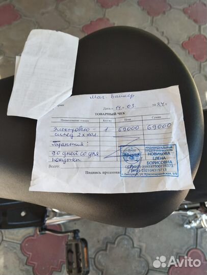 Электровелосипед