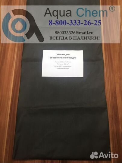 Фильтровальный мешок для обезвоживания осадка