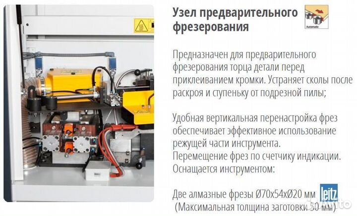 Кромкооблицовочный станок advantage 6 mizrak