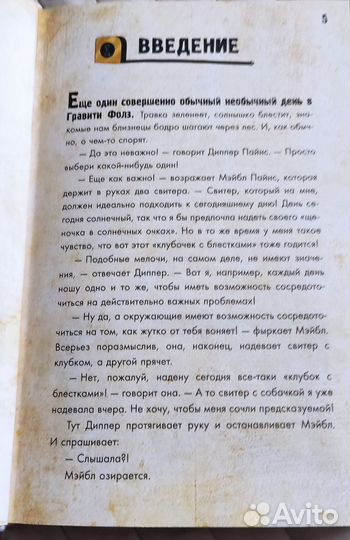 Гравити фолз Диппер и Мейбл Сокровища Пиратов Врем