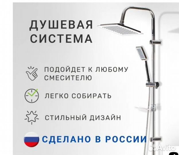Душевая система Onix