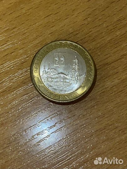 Редкие 10 рублевые монеты