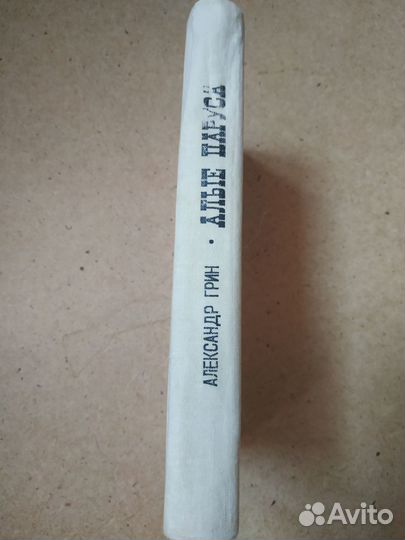 Александр Грин Роман 