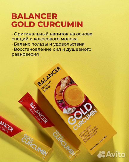 Напиток с куркумином balancer gold curcumin