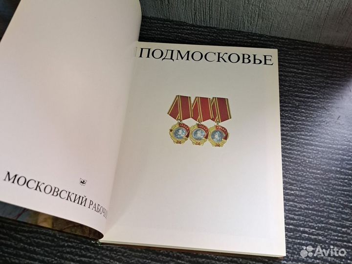 Книги Подмосковье. Фотоальбом. 1978