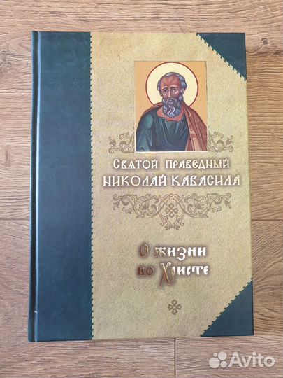 О жизни во Христе