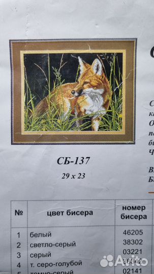 Схема для вышивания бисером 