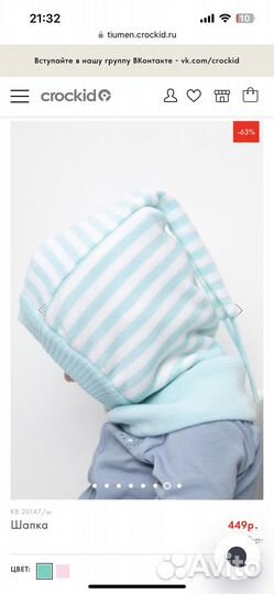 Шапка шлем crockid