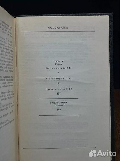 Юрий Бондарев. Собрание сочинений в шести томах. Том 3