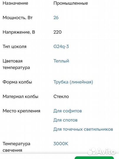 Лампа энергосберегающая