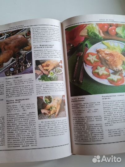 Книга Большая кулинарная энциклопедия