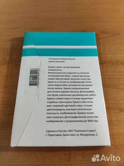 Фотобумага 10х15 (20 листов)