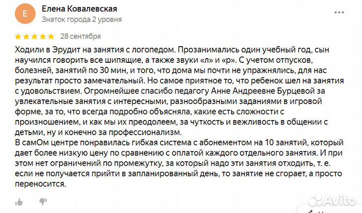 Логопед. Онлайн. Подготовка к школе