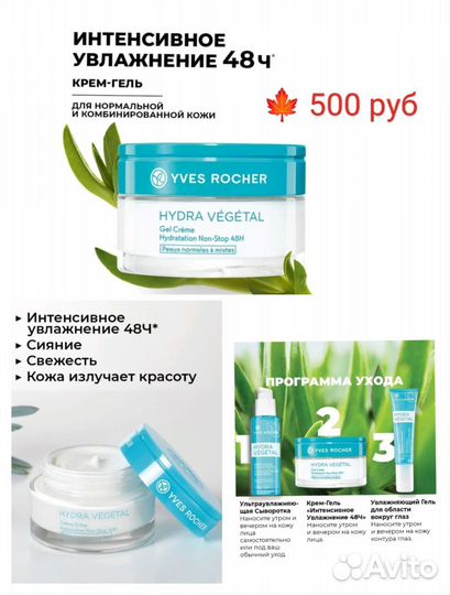 Крем для лица, Сыворотка,Крем для глаз ив Роше