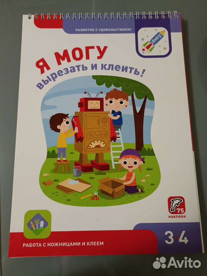 Книга для развития ребёнка