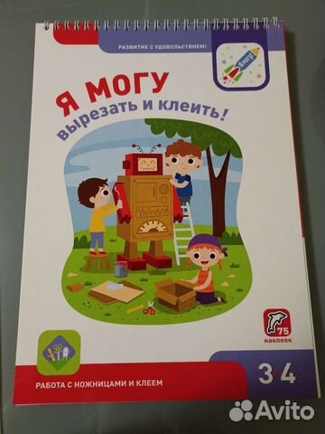 Книга для развития ребёнка